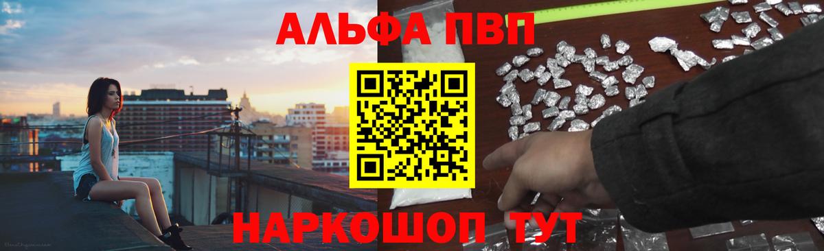 Альфа ПВП Соль  Alpha-PVP  наркошоп  Вход с VPN  A PVP мука  Алапаевск 