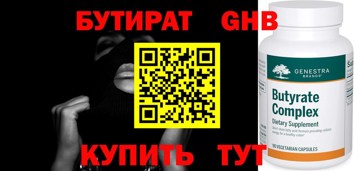 Алапаевск  Бутират 99%  Вход с VPN 