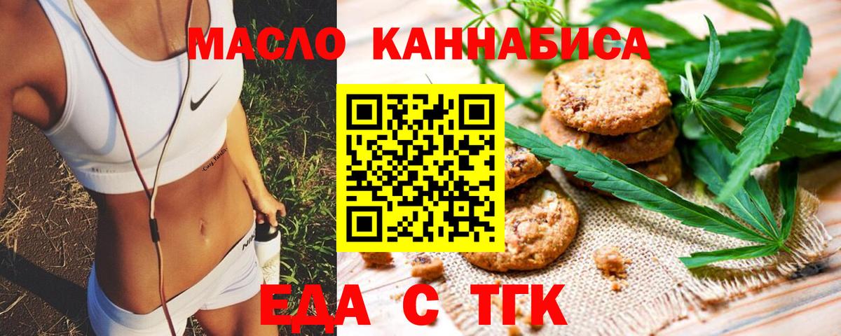 Алапаевск  Печенье с ТГК конопля  Вход с VPN 