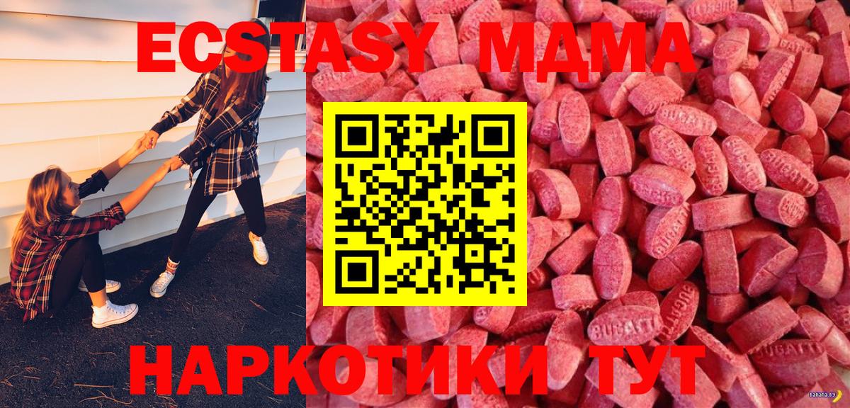 ЭКСТАЗИ MDMA Алапаевск